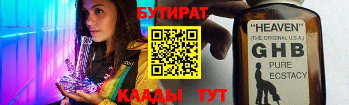Бутират BDO  Вход с VPN  Екатеринбург 