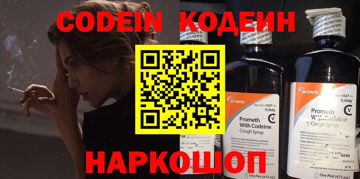 Кодеин Purple Drank Екатеринбург