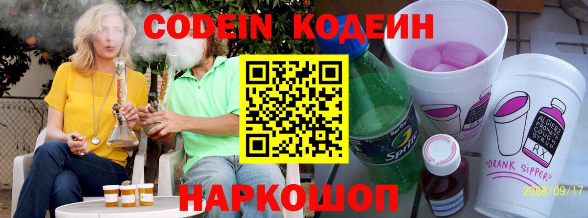 Кодеин напиток Lean (лин)  Codein напиток Lean (лин)  Екатеринбург  Вход с VPN 