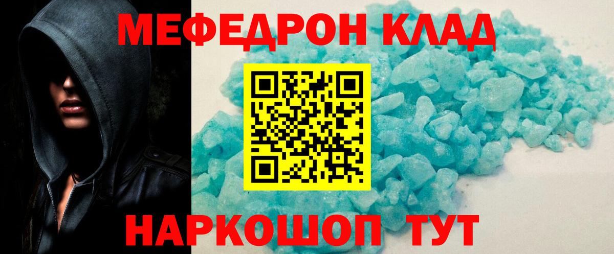 МЯУ-МЯУ mephedrone  МЕФ  Екатеринбург  где купить наркоту  Мефедрон  Вход с VPN 