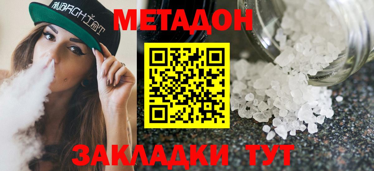 МЕТАДОН кристалл Екатеринбург