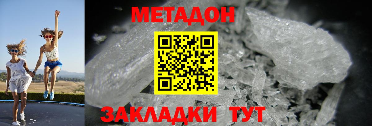 Метадон VHQ  МЕТАДОН кристалл  Вход с VPN  Екатеринбург 